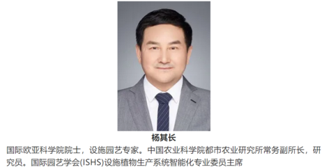 杨其长当选国际欧亚科学院院士 中国农业科研的国际新名片